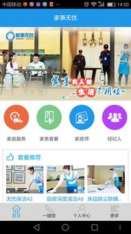 互诺科技 家政APP开发——为家政行业开辟新蓝海
